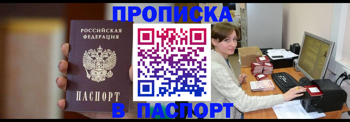 прописка законно в Абдулино